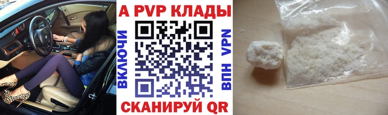 A-PVP VHQ Бийск
